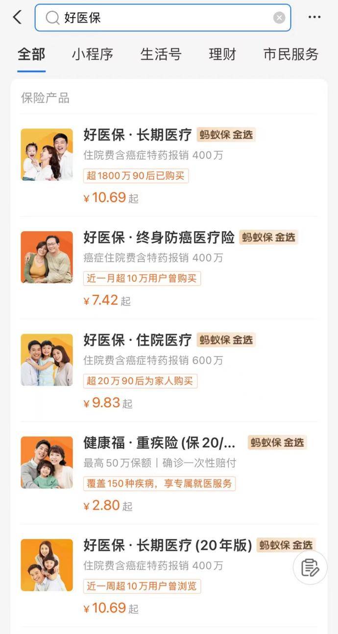 支付宝保险可靠吗？支付宝保险好医保保障分析