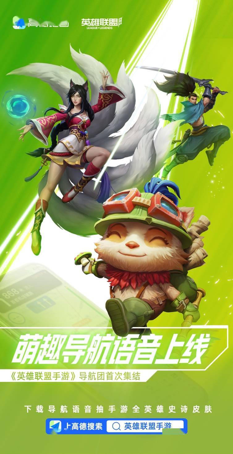 高德地图“萌趣导航语音”怎么用