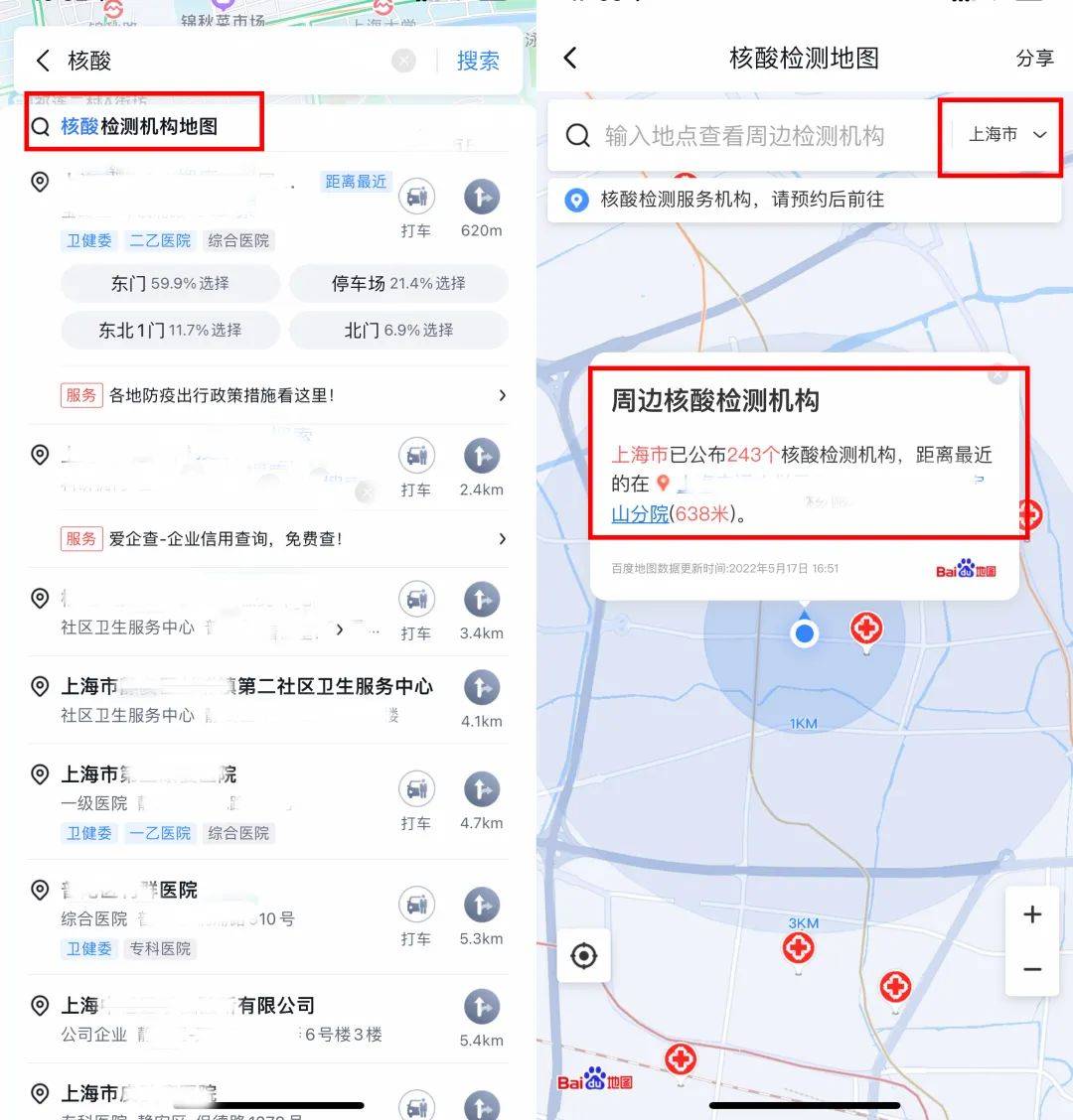 去哪做核酸？高德地图的“核酸地图”带你找