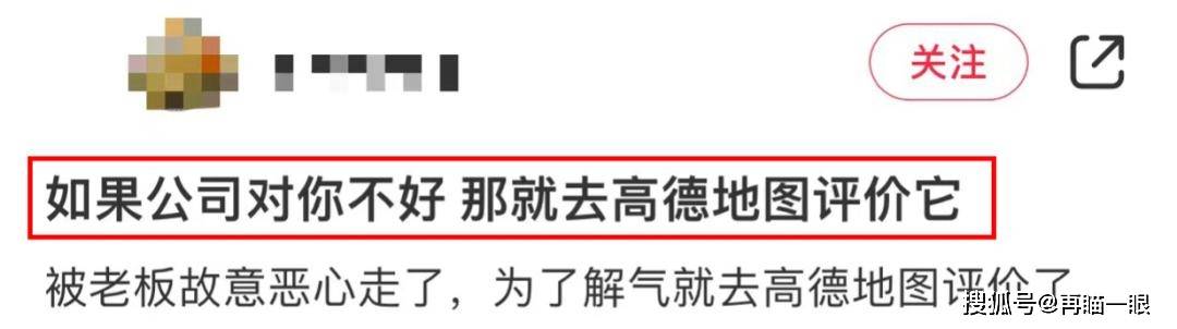 在高德地图给老板差评，爽