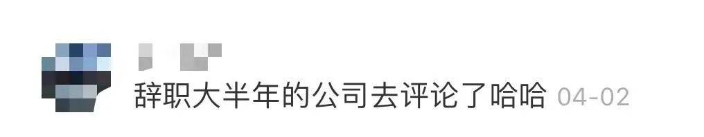 在高德地图给老板差评，爽