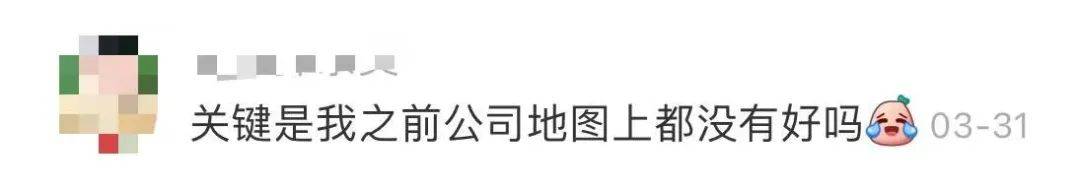 在高德地图给老板差评，爽