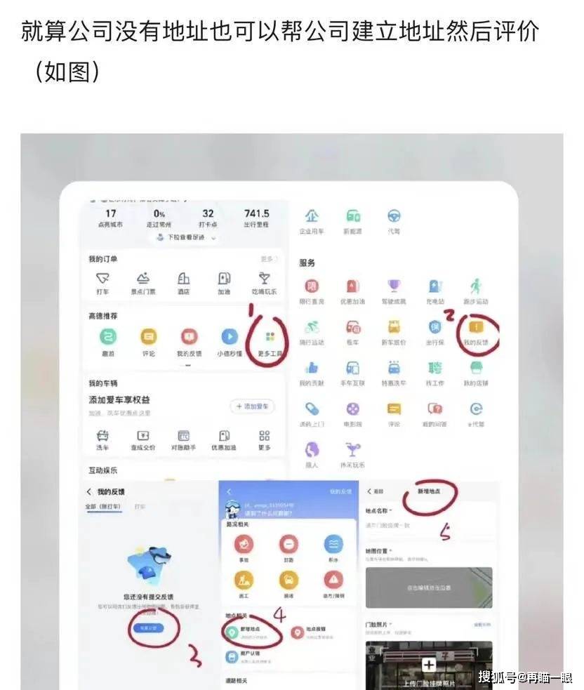 在高德地图给老板差评，爽