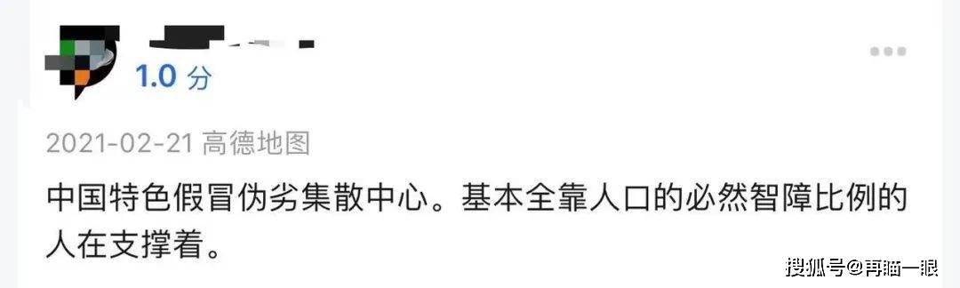 在高德地图给老板差评，爽