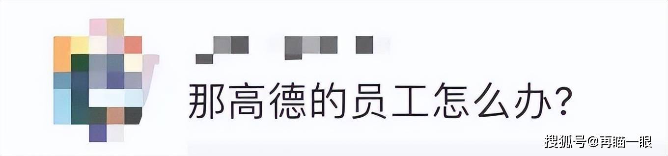 在高德地图给老板差评，爽