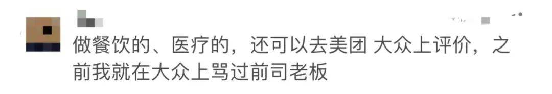 在高德地图给老板差评，爽