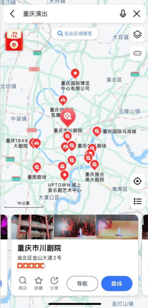 重庆推出全国首个高德“演艺地图”