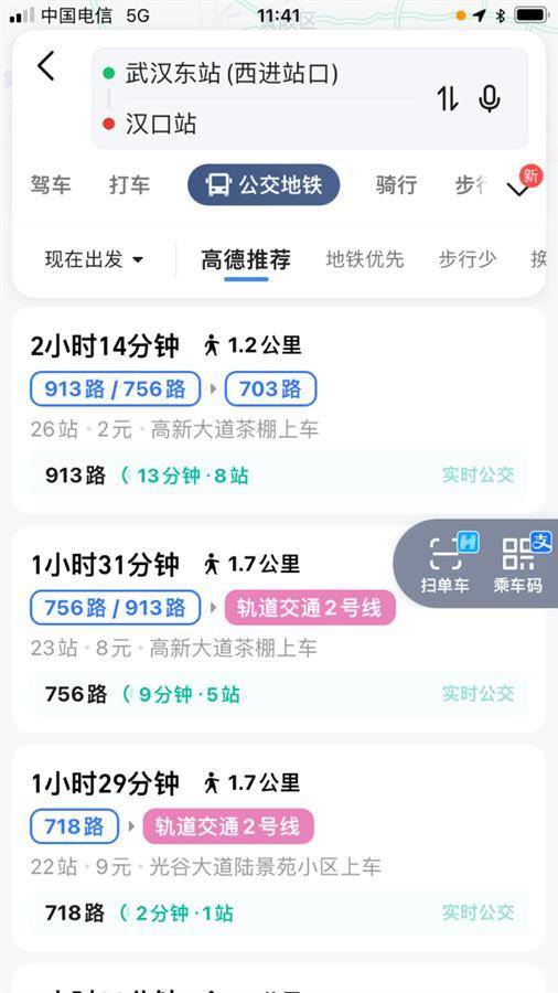 高德地图在武汉推出“实时公交”服务 高德地图怎么从平面到立体 公交 苹果手机黑屏后屏幕显示时间 电子客票 微视 知识大全  第1张