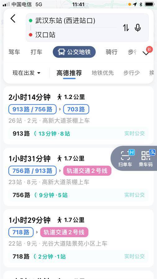 高德地图在武汉推出“实时公交”服务