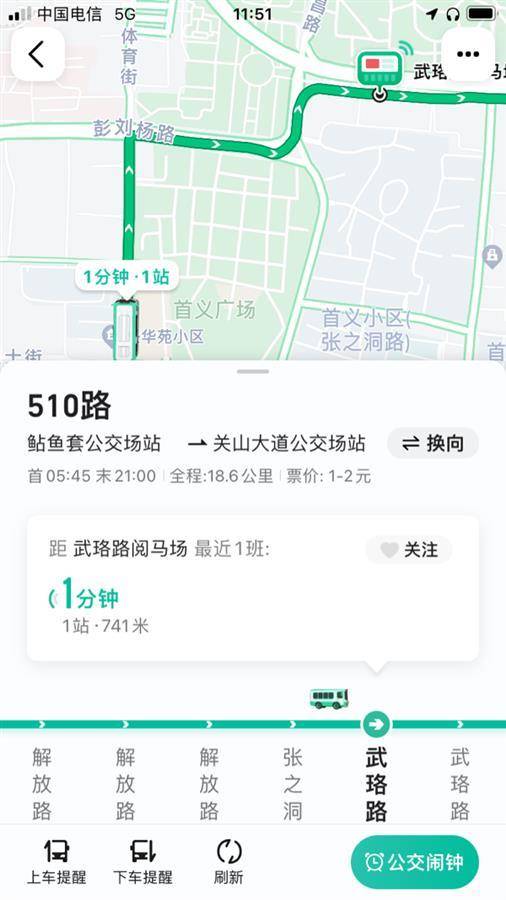 高德地图在武汉推出“实时公交”服务 高德地图怎么从平面到立体 公交 苹果手机黑屏后屏幕显示时间 电子客票 微视 知识大全  第2张