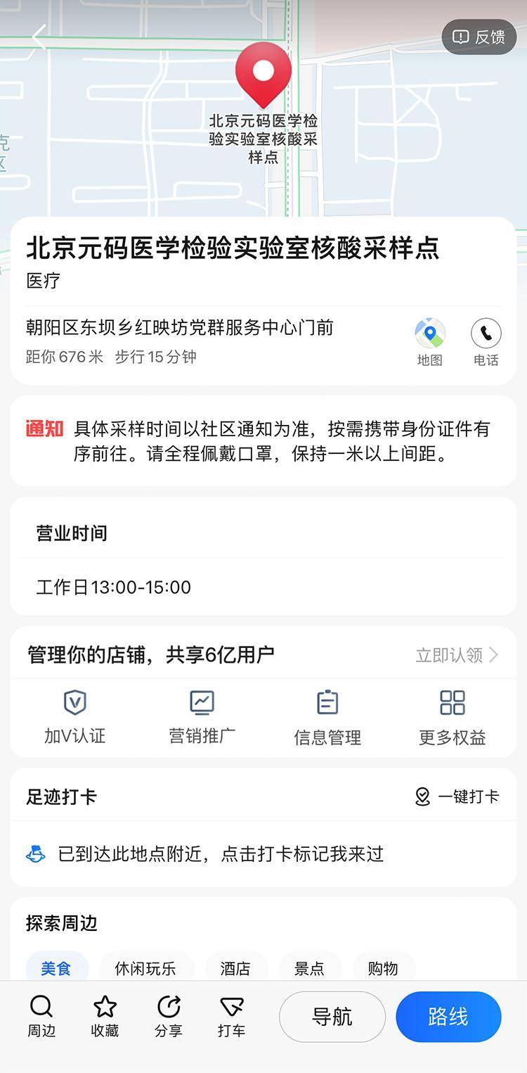 便捷查询、就近检测！高德“核酸地图”正式上线