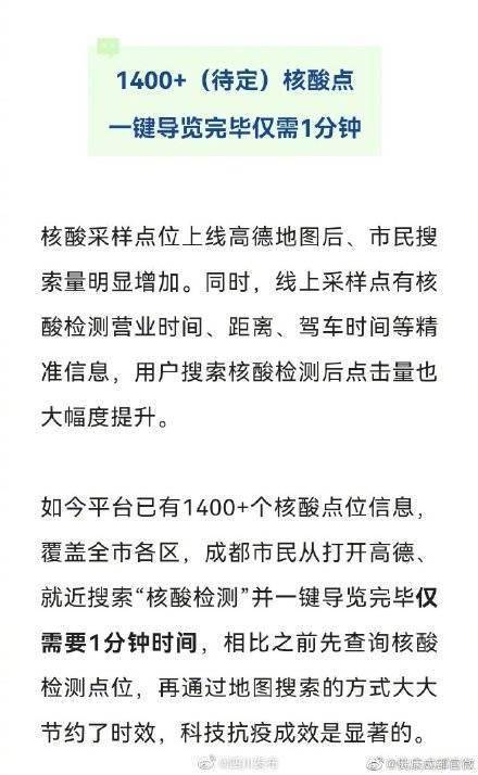 成都哪里的核酸报告出得快？高德地图可以直接查看了