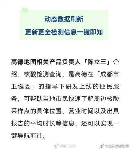 成都哪里的核酸报告出得快？高德地图可以直接查看了