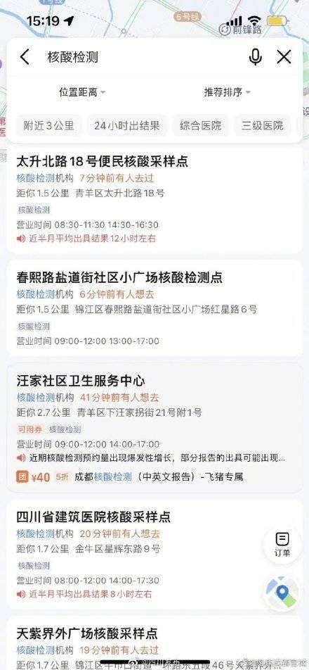 成都哪里的核酸报告出得快？高德地图可以直接查看了