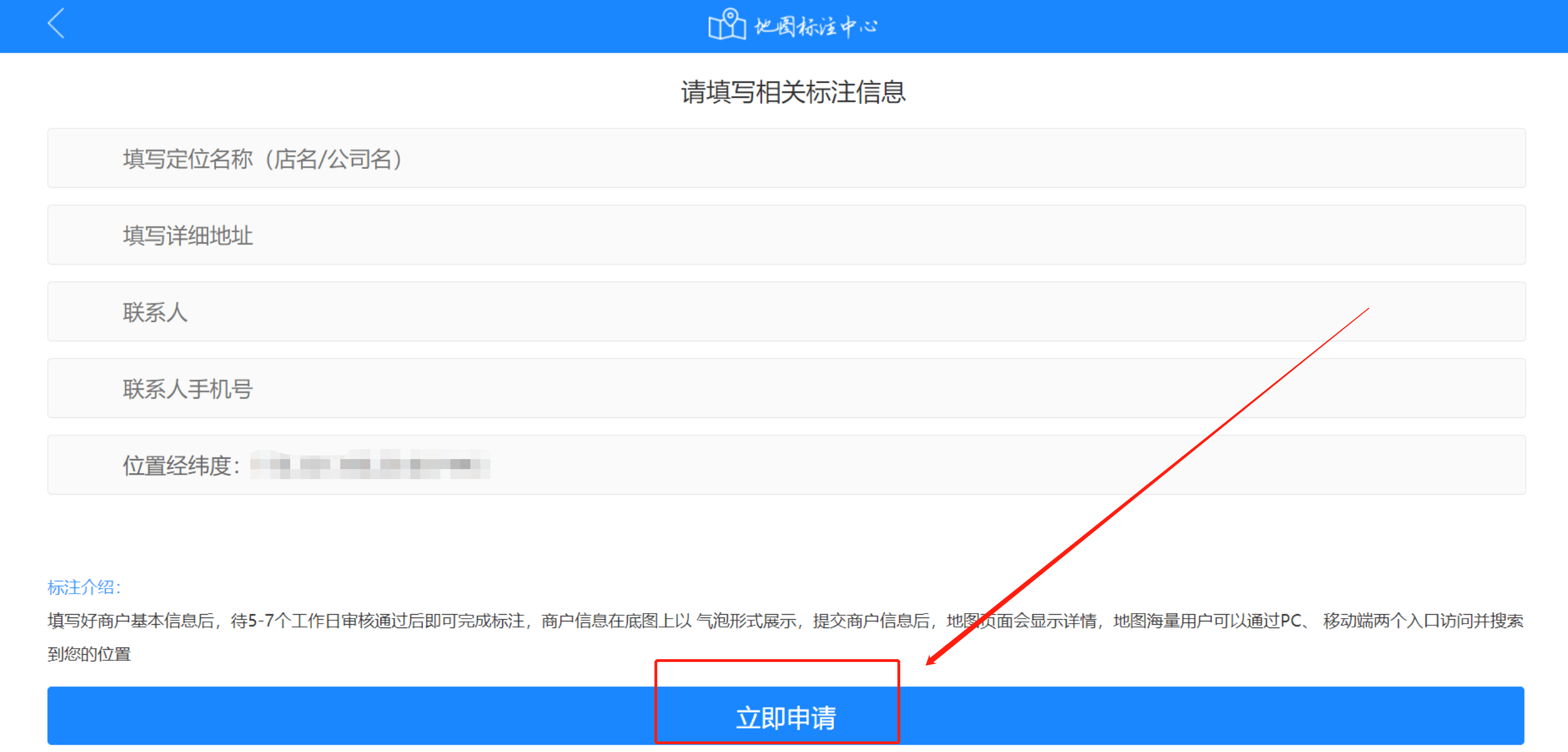 怎样将自己的店铺位置添加到高德地图中？