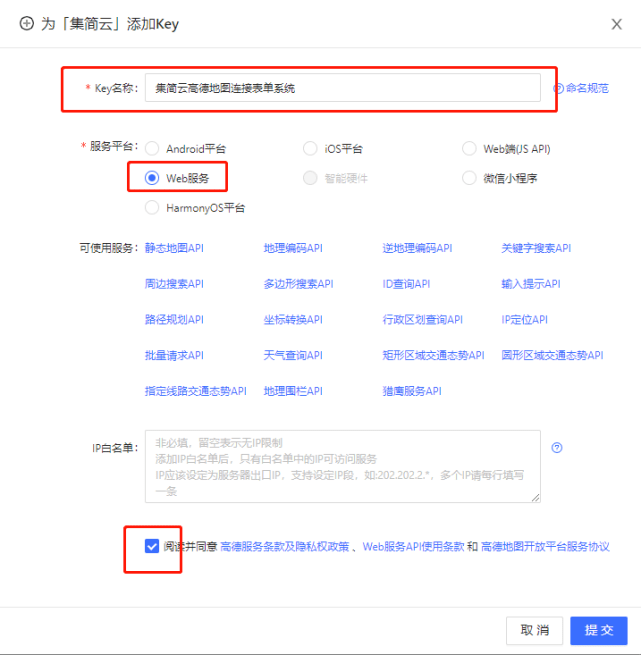 高德地图如何授权并无需API集成连接其他系统
