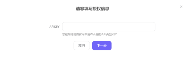高德地图如何授权并无需API集成连接其他系统