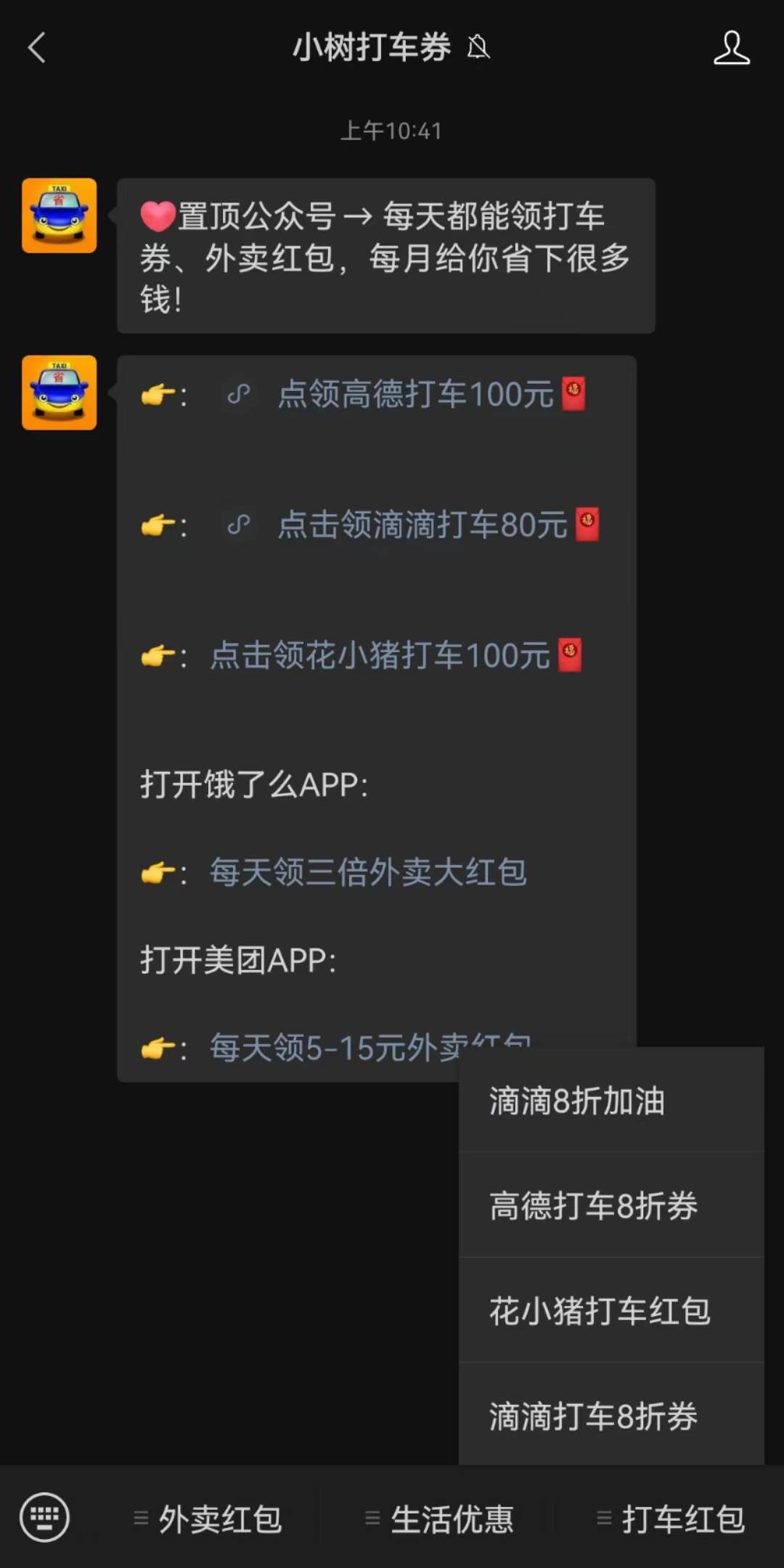 高德地图打车回去在哪里领优惠券？