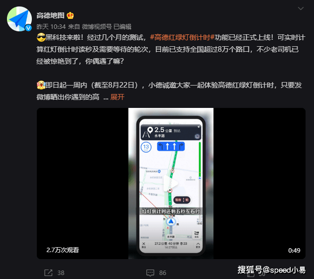 高德地图正式上线“红绿灯倒计时”功能