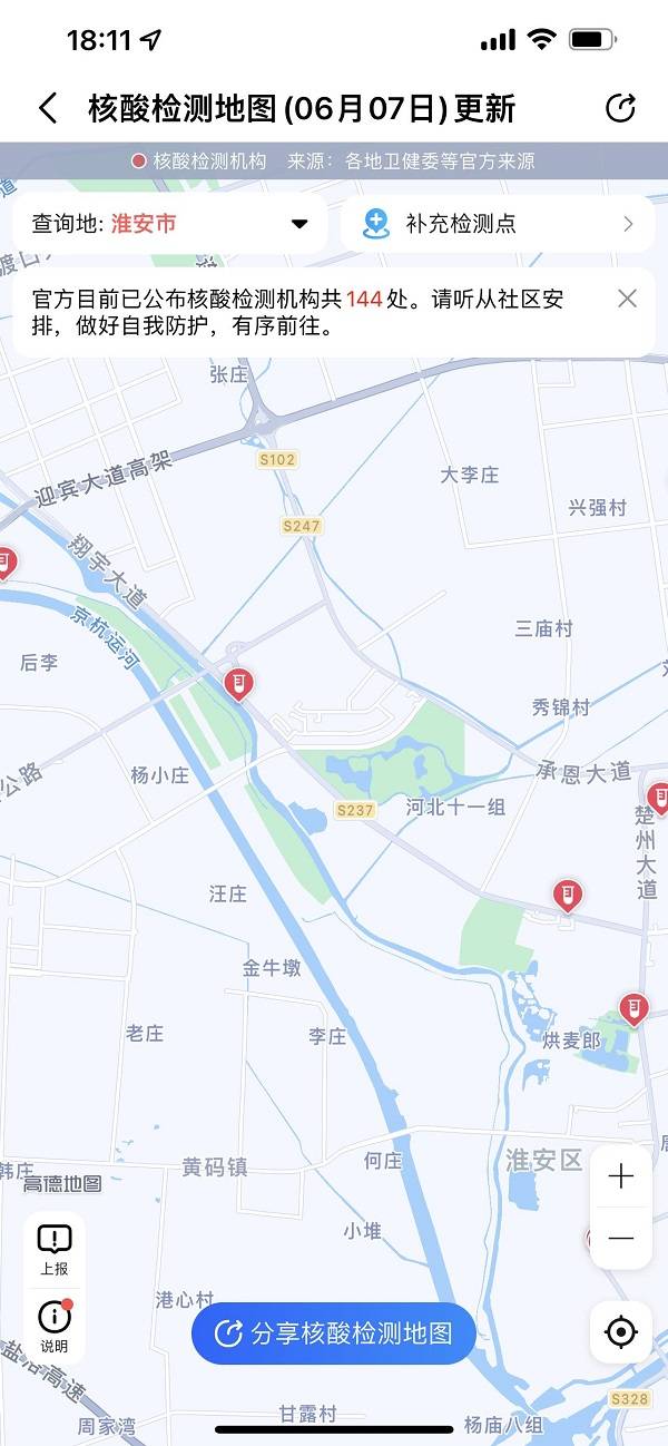 江苏淮安联合高德地图发布“核酸地图”，帮助市民快速查询附近采样点