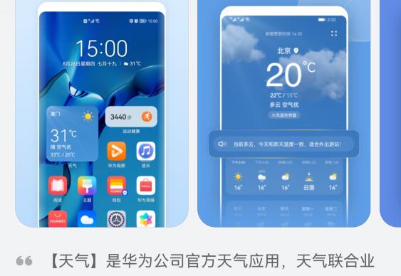 手机恢复出厂天气预报怎么操作？华为桌面天气怎么调出来？