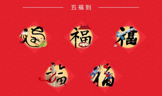 集五福是哪五福-2022年五福什么时候开始？