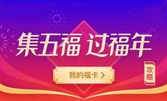 集五福是哪五福-2022年五福什么时候开始？