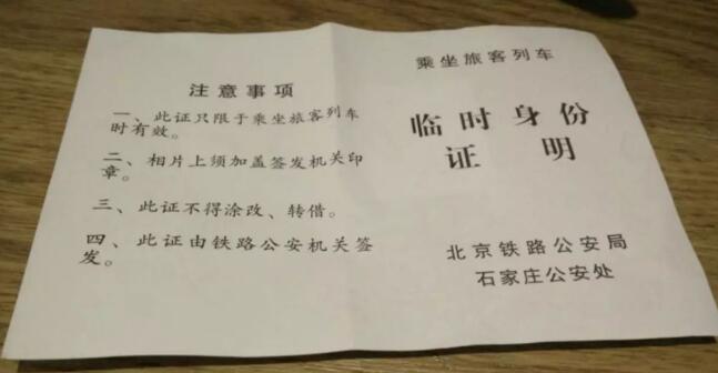 身份证丢了着急坐火车怎么办？临时证明办理方法？