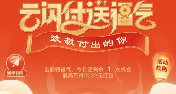 云闪付送福气怎么玩-活动规则及入口在哪？