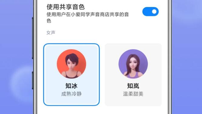 小米共享音色是什么意思？怎么开启共享音色