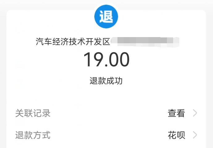 怎么查花呗退款到账-花呗查询退款记录的方法