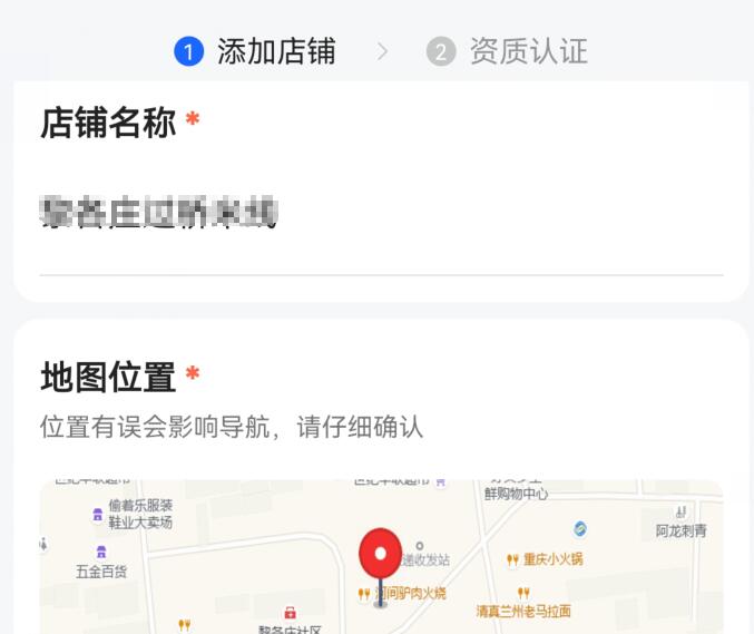 新开的店位置怎么上导航-怎么申请门面定位位置