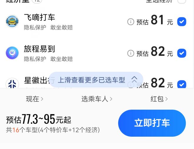高德打车可以先欠着吗（可以下车后记得还款即可）