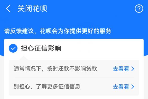 已开通了花呗怎样关闭-关闭花呗教程