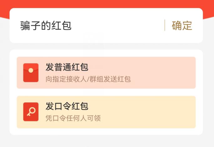 骗子通过支付宝口令红包发红包可以领吗？有风险吗？