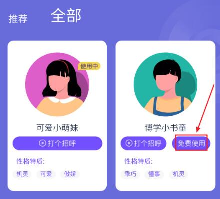 天猫精灵更换角色声音教程