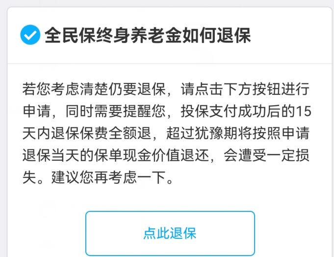 支付宝养老金不想交了能退吗？支付宝养老保险怎么退款