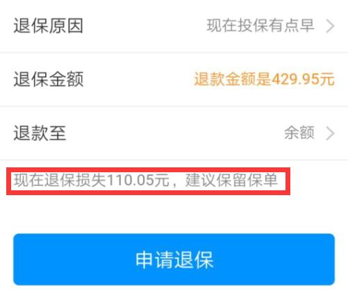 养老金全民保交了2年退保扣多少手续费？