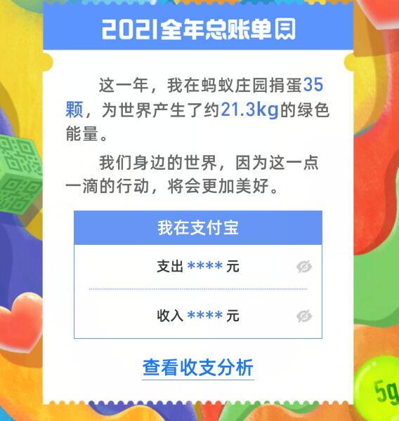 支付宝如何看理财年报?支付宝年度账单怎么查看？