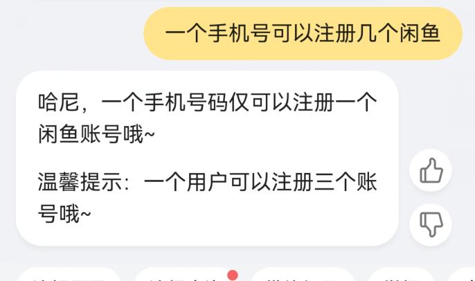 一个手机号怎么注册多个闲鱼账号