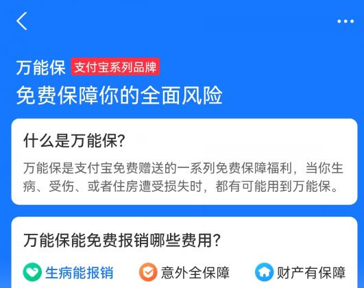 支付宝万能保属于什么保险-万能保如何退保？