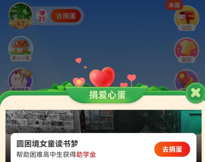 支付宝捐爱心蛋有何用-在哪捐赠爱心蛋？