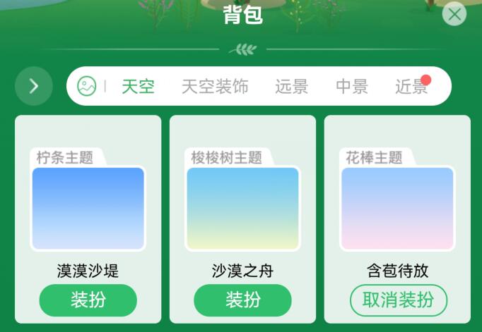 蚂蚁森林的背景图怎么换