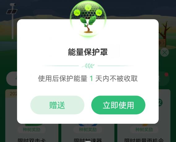蚂蚁森林如何禁止好友偷能量（能量保护罩阻止偷能量）