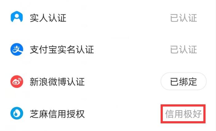 闲鱼如何不显示芝麻信用-闲鱼怎么隐藏自己的芝麻信用？