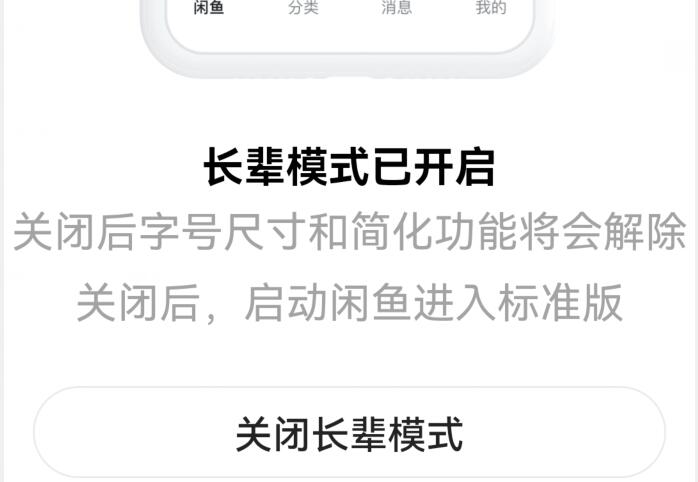 怎么开启闲鱼长辈模式？字体更大图标更大的长辈模式