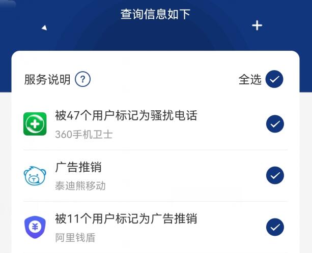 打电话给别人显示骚扰电话怎么办？教你解除号码标记