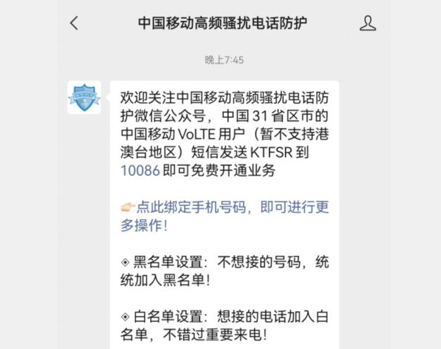 移动拦截骚扰电话怎么设置 移动用户免费设置拦截骚扰电话