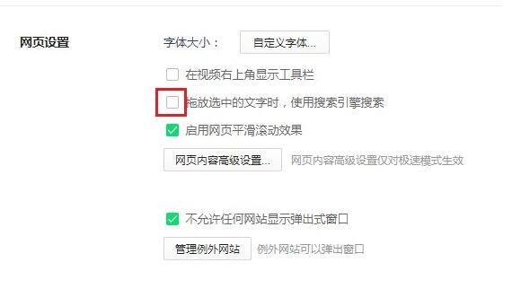 360安全浏览器直接拖动所选文字不能快速搜索怎么办？