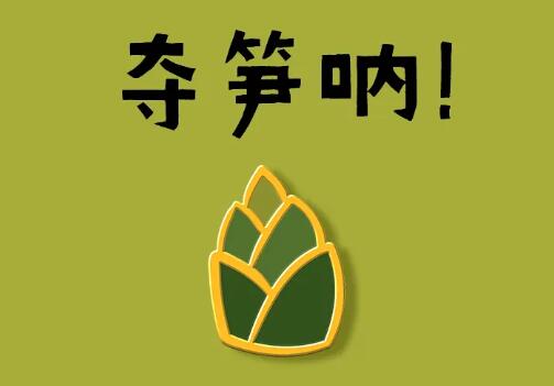 网络流行骂人难懂词-夺笋到底是什么意思？